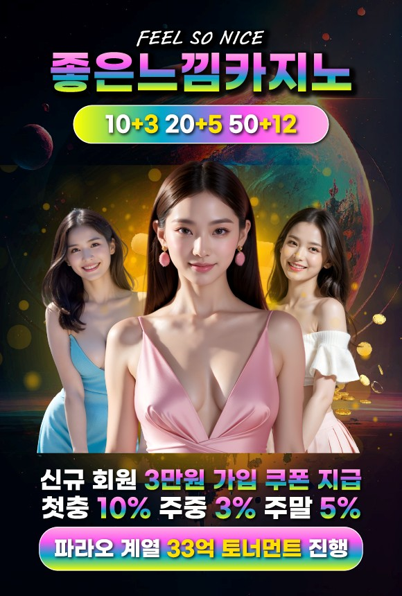좋은느낌카지노 홈페이지 바로가기
