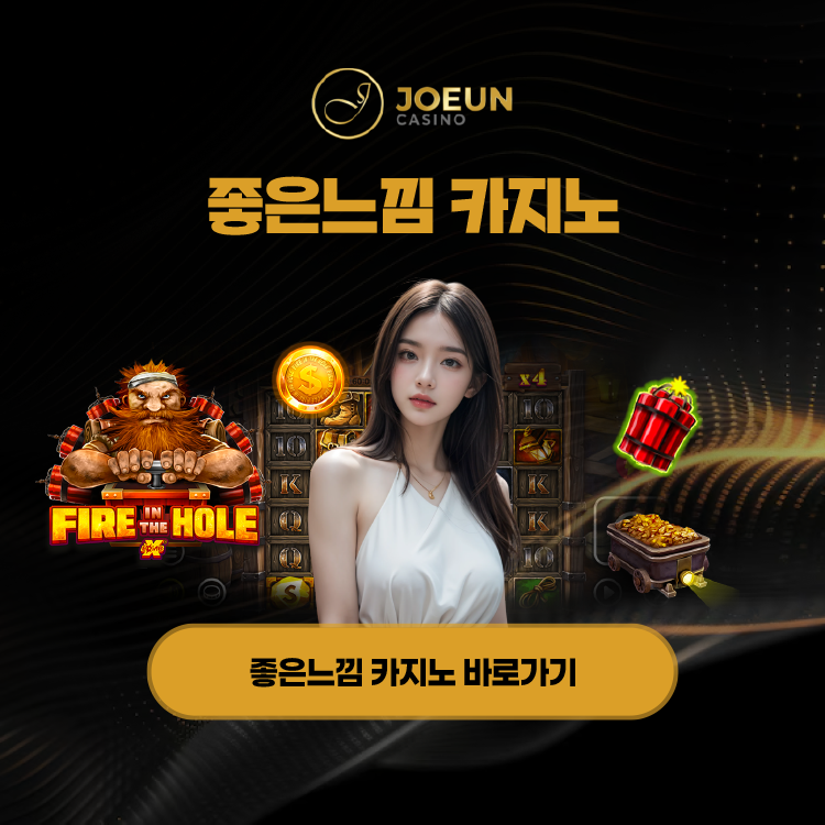 좋은느낌카지노 바로가기