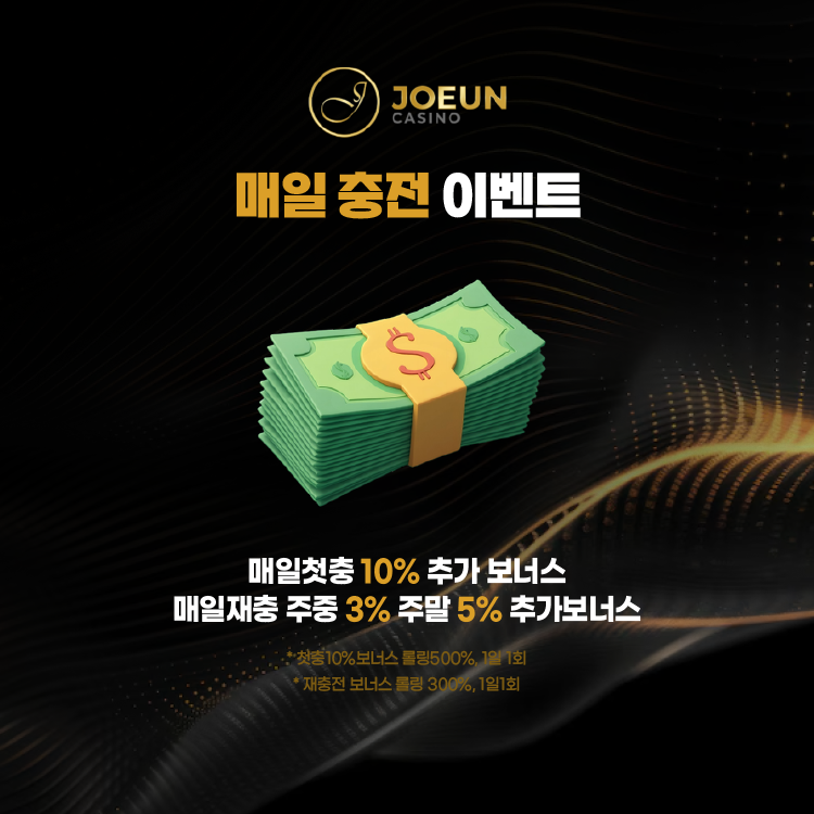 좋은느낌카지노 매일충전이벤트