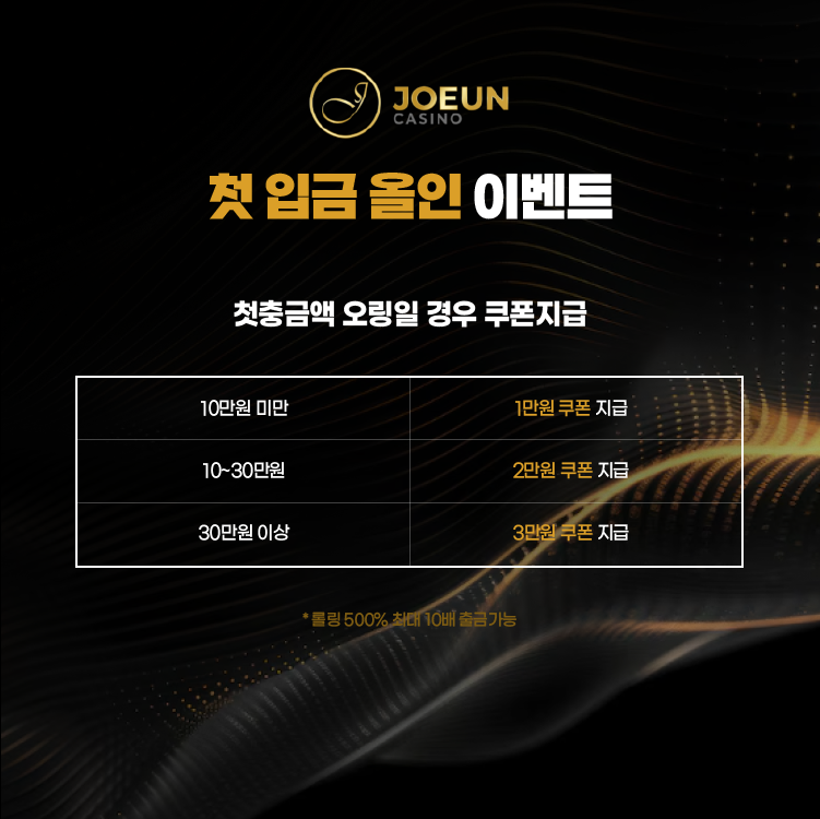 좋은느낌카지노 첫 입금 올인 이벤트